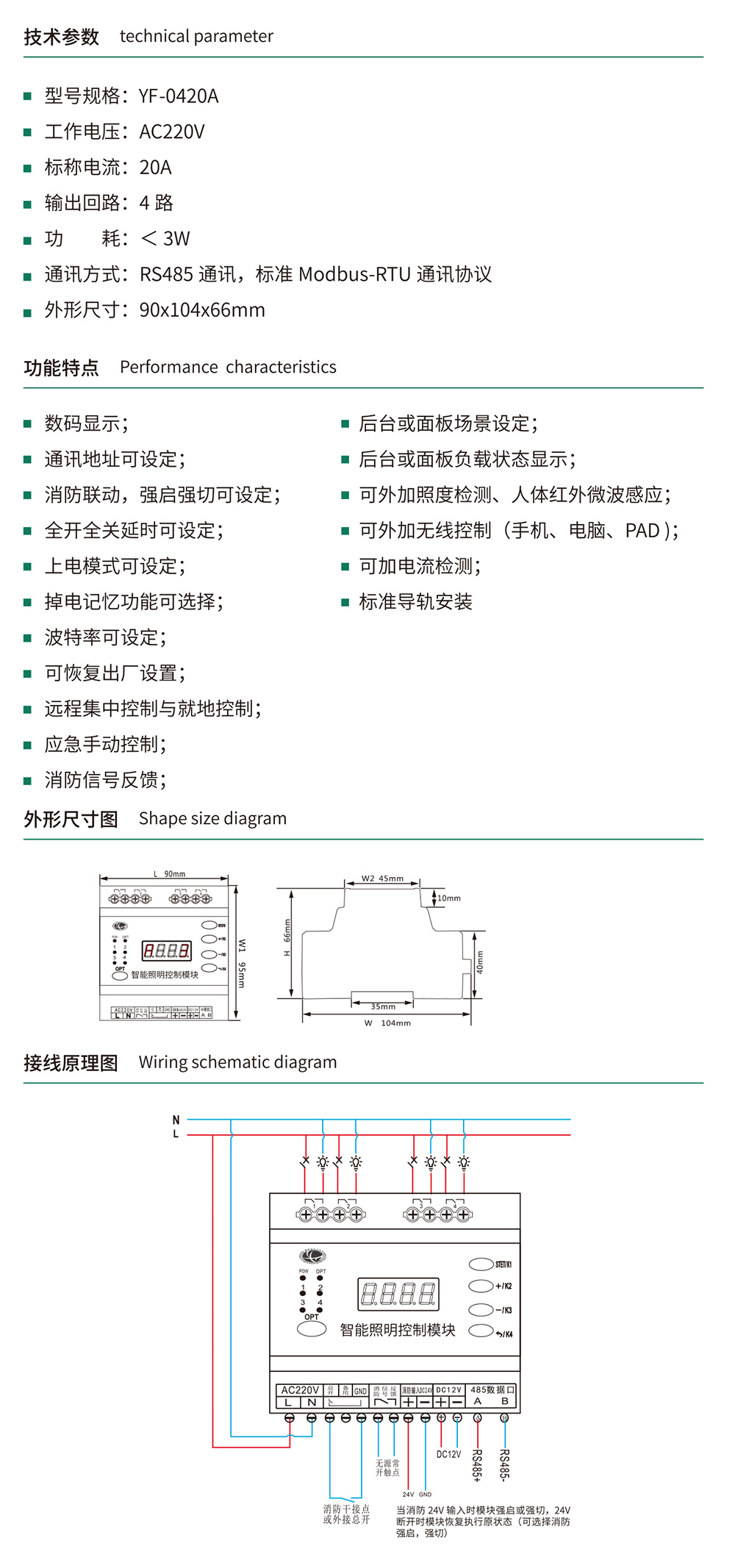 YF-0420A4路智能照明控制模塊.jpg