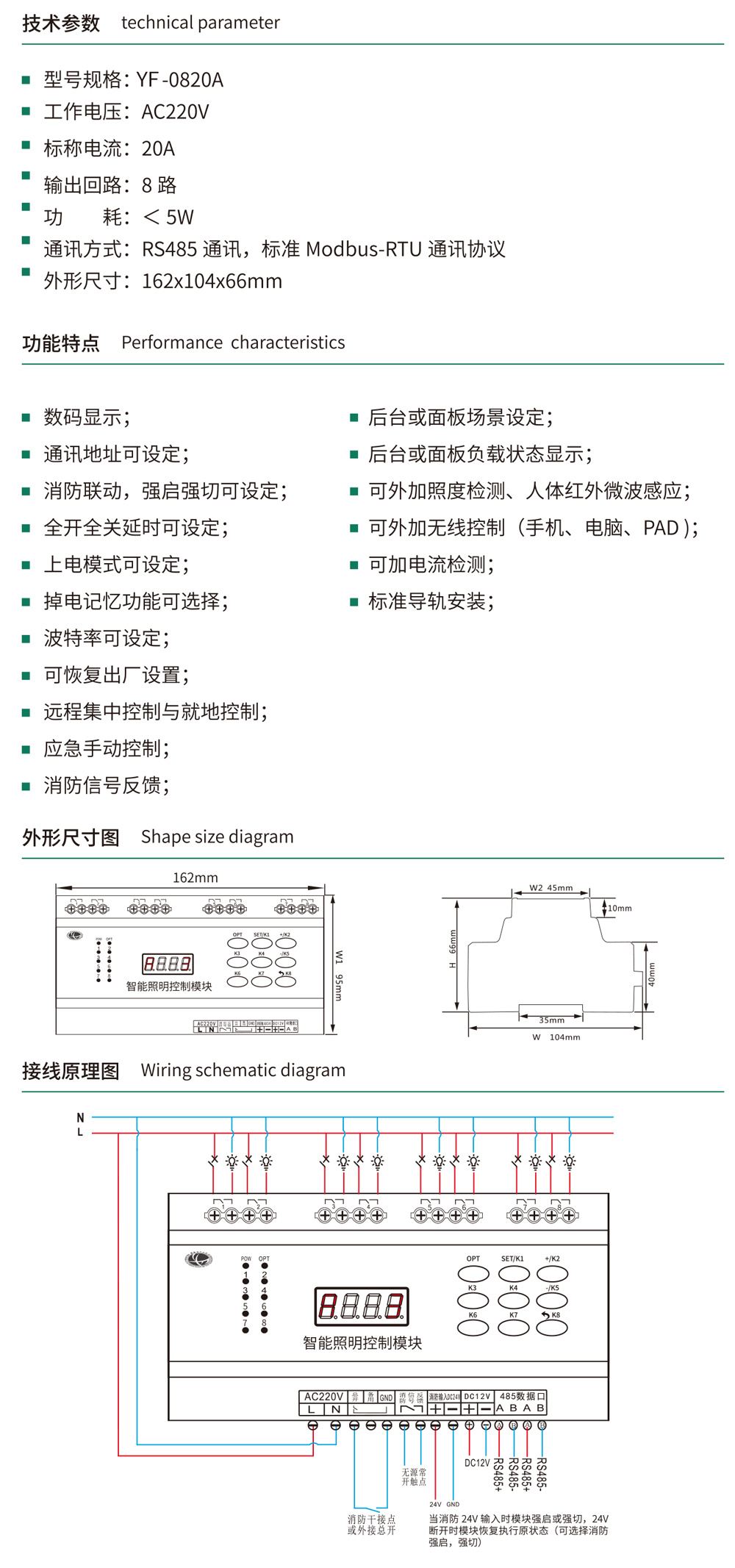 YF-0820A8路智能照明控制模塊.jpg