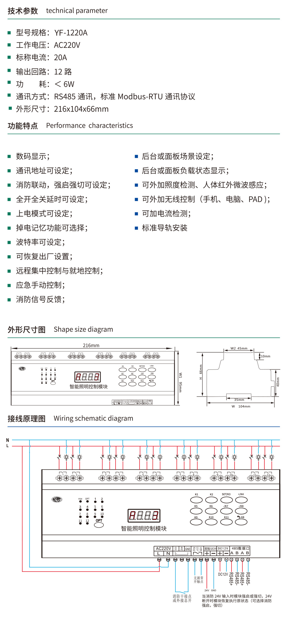 YF-1220A12路智能照明控制模塊.jpg