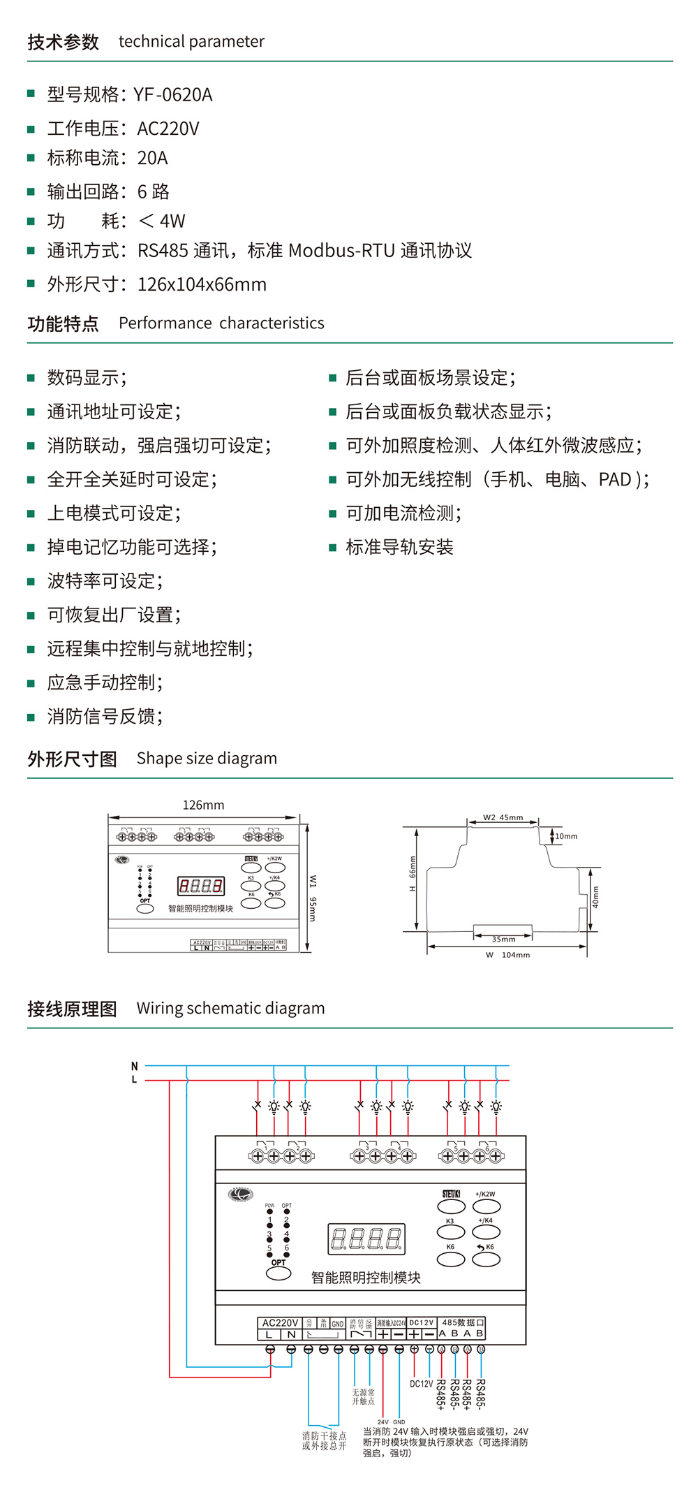 YF-0620A6路智能照明控制模塊.jpg