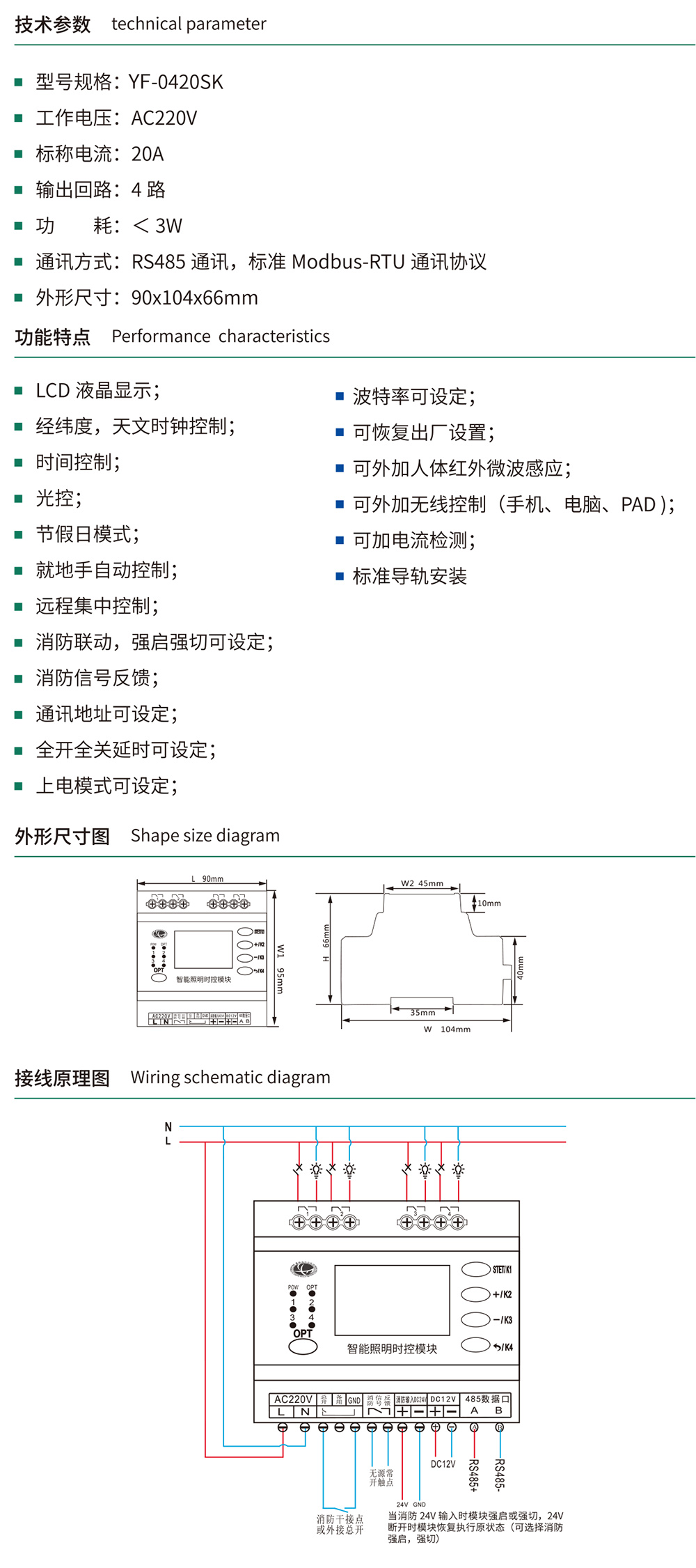 YF-0420SK智能照明時控模塊.jpg