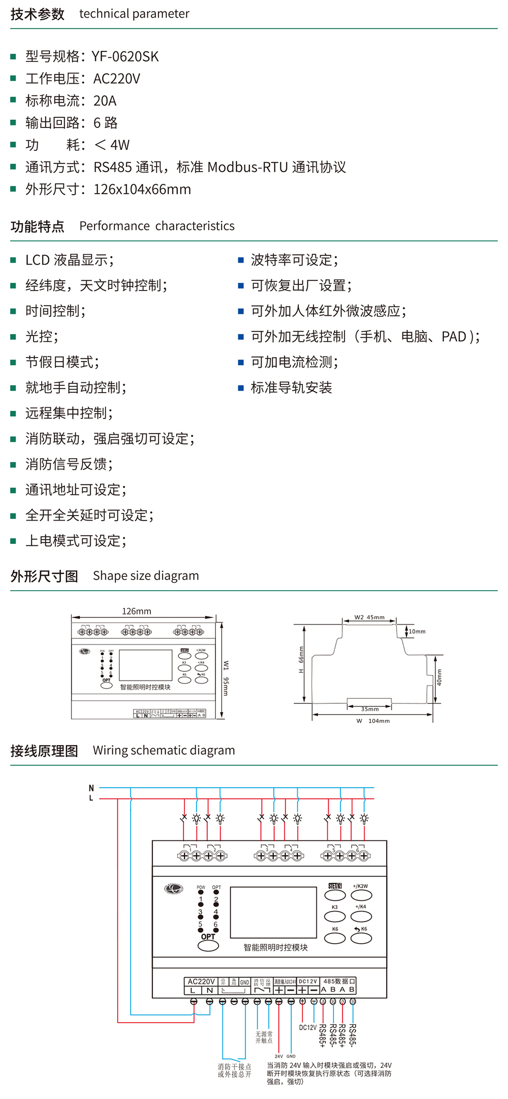 YF-0620SK智能照明時控模塊.jpg