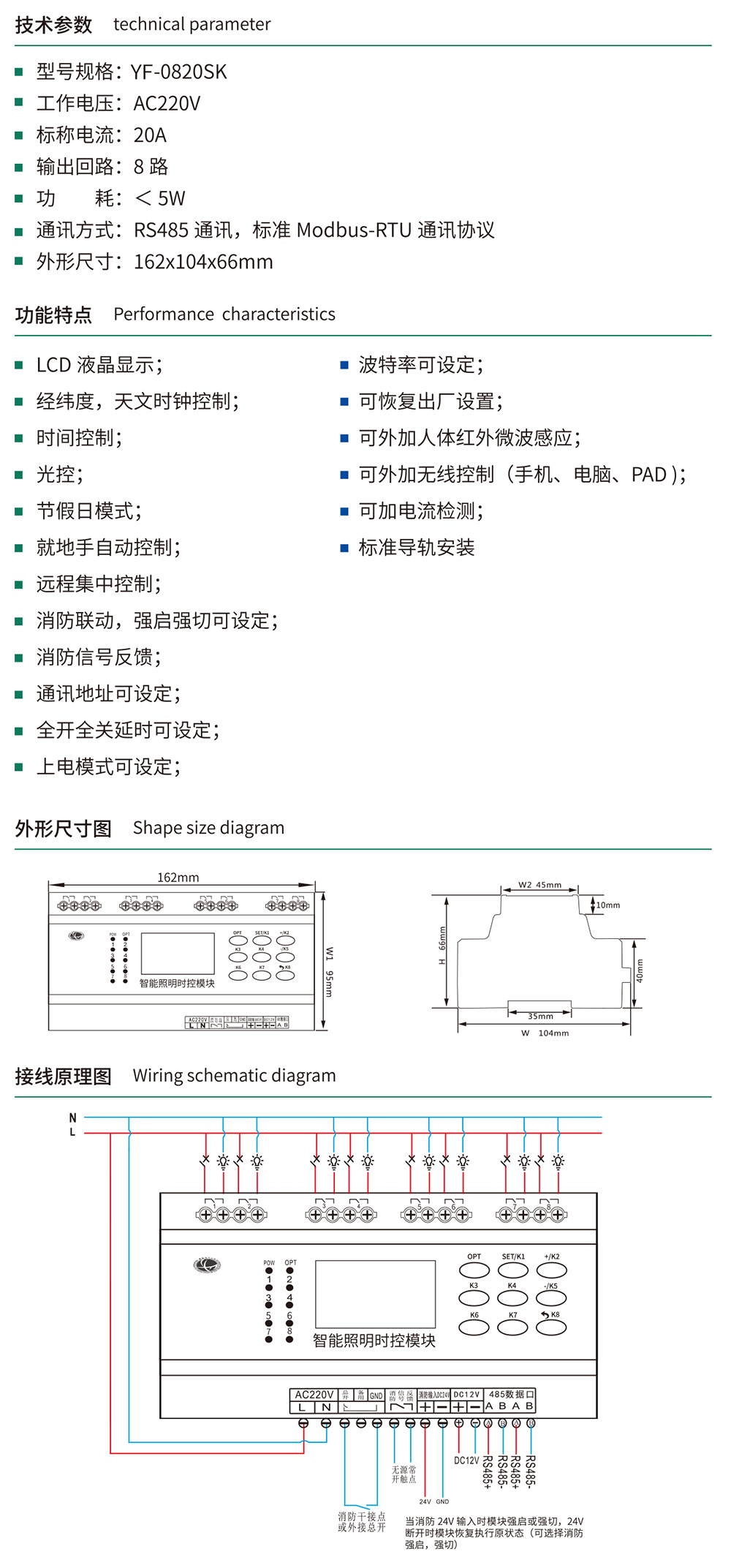 YF-0820SK智能照明時控模塊.jpg