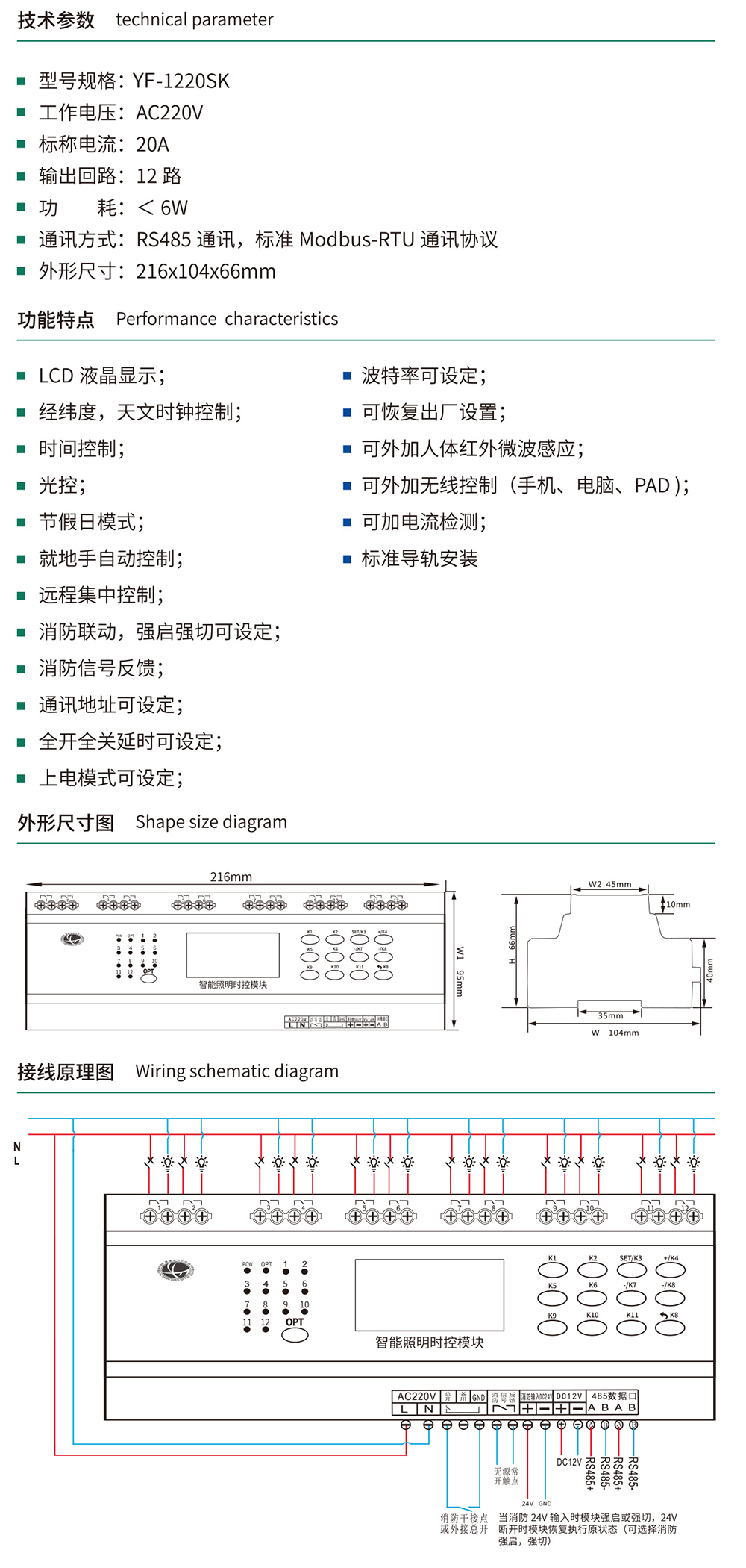 YF-1220SK智能照明時控模塊.jpg